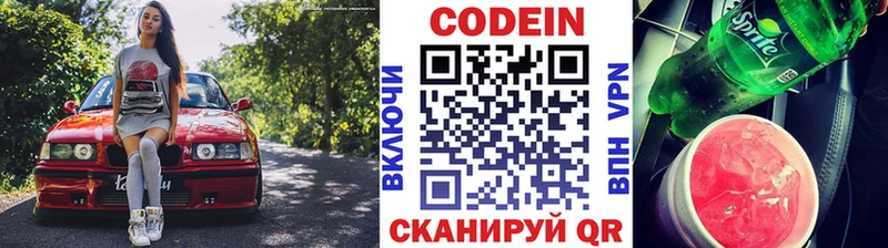 Codein напиток Lean (лин)  Батайск 